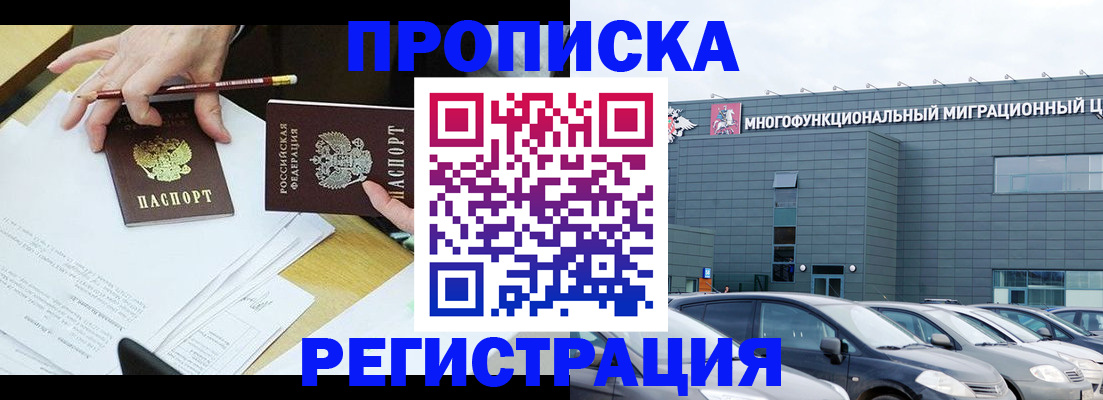 временная прописка в Ефремове