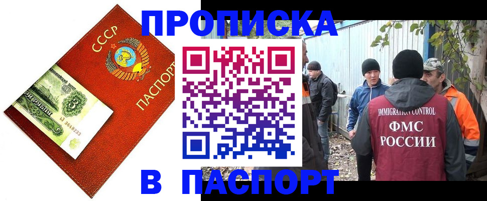 купить прописку в Ефремове