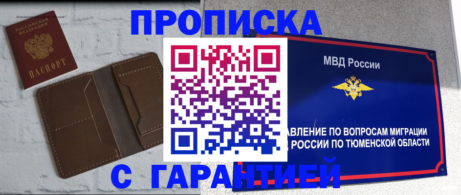 временная регистрация купить в Ефремове