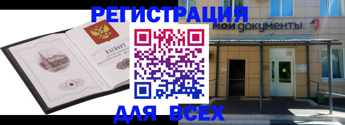 временная регистрация для школы в Ефремове