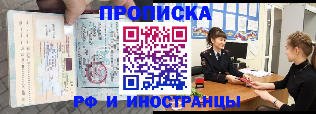 прописка законно в Ефремове