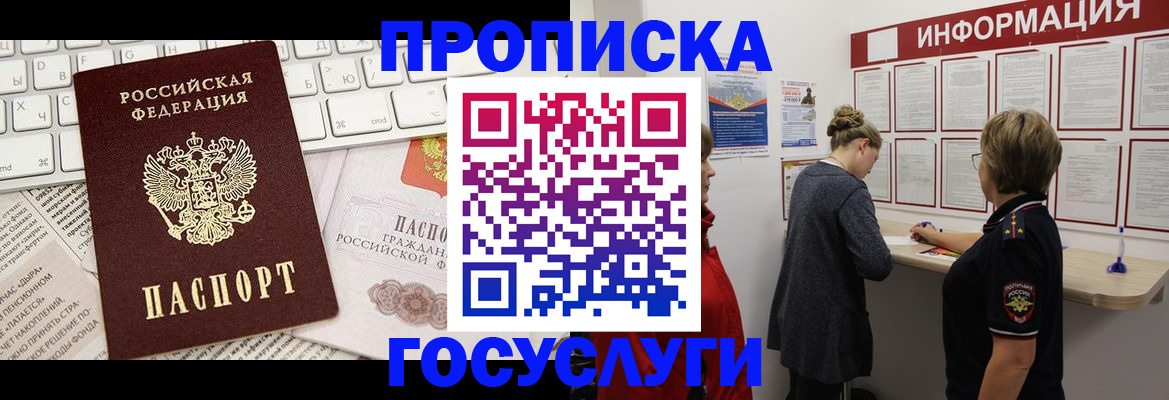прописка ребенка в Ефремове